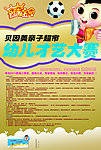 贝因美宣传单页海报