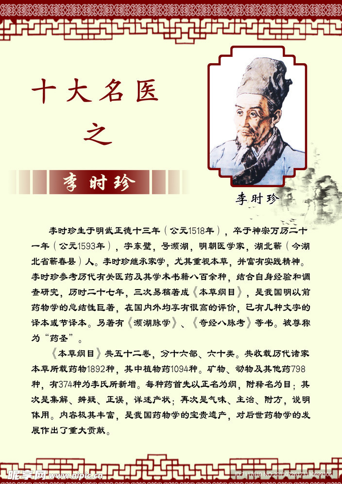 李时珍