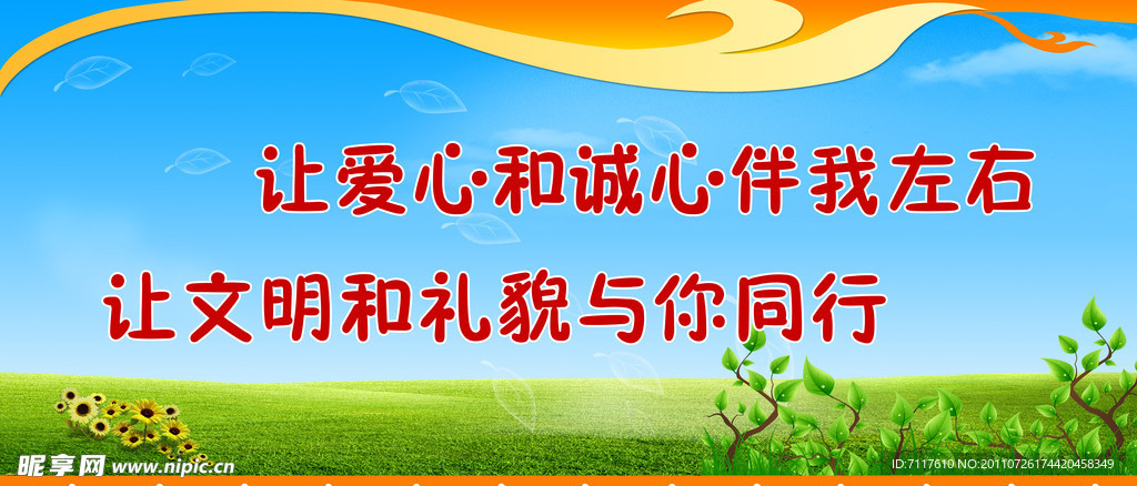 爱心相伴