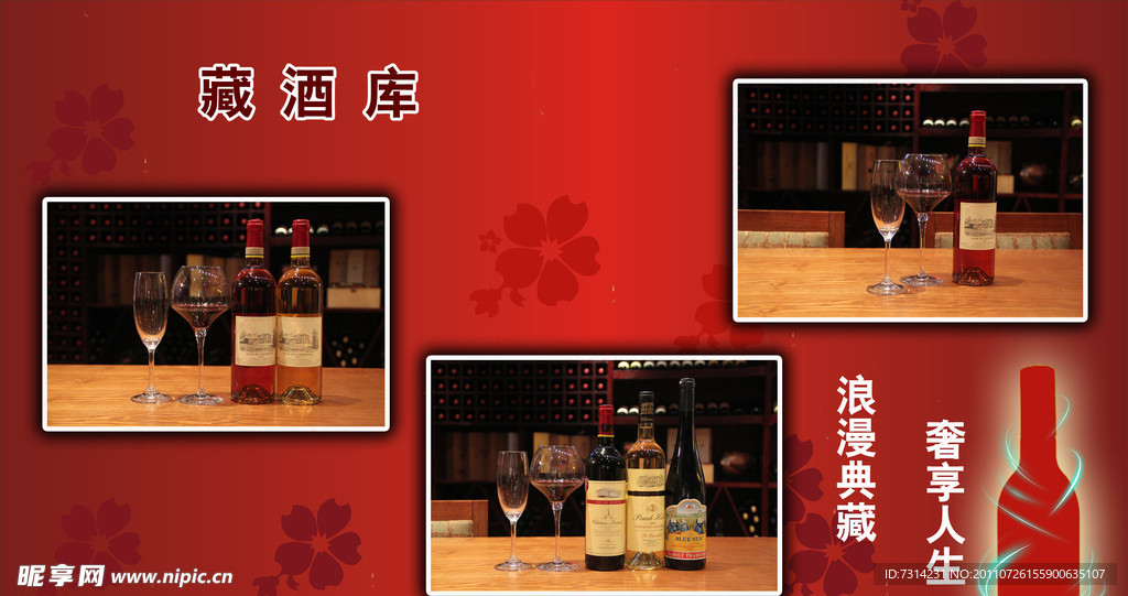 红酒宣传单