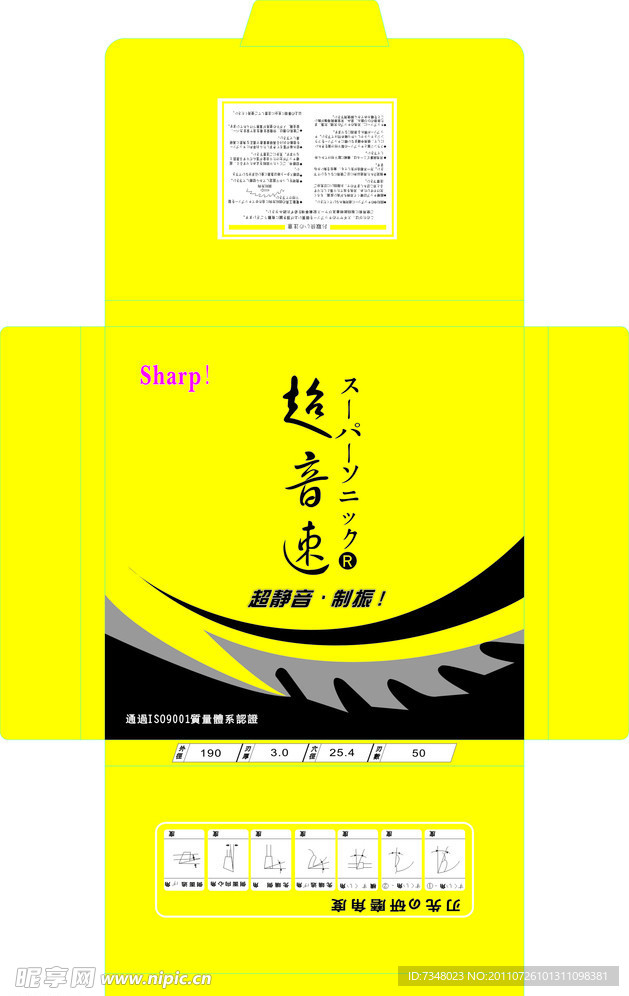 超音速盒子