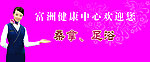 足浴海报