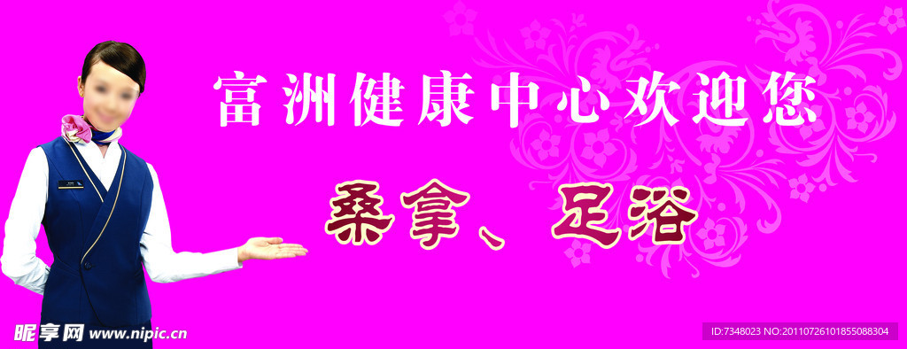 足浴海报