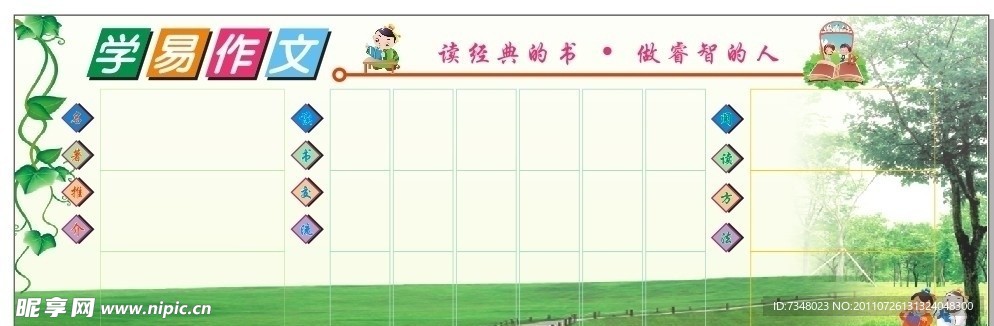 宣传栏展板