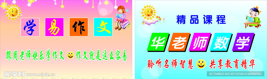 学校广告海报