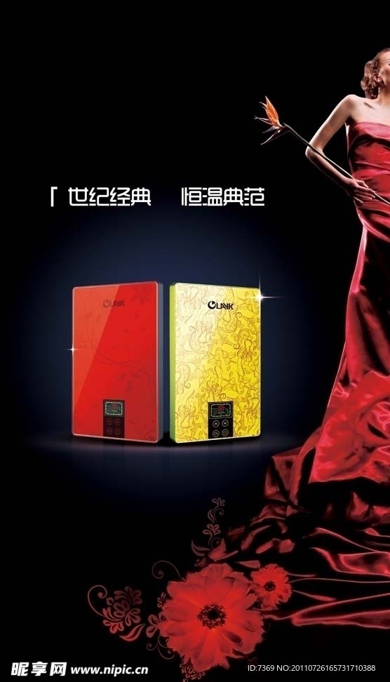 热水器广告之高贵典雅