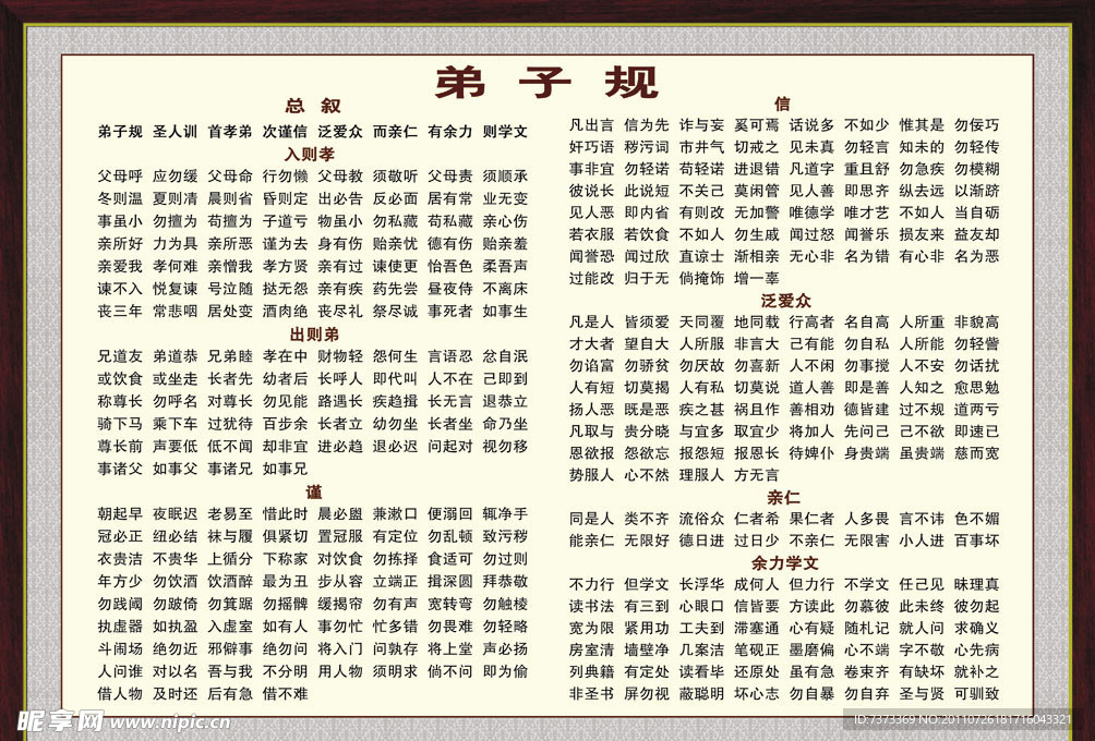 弟子规