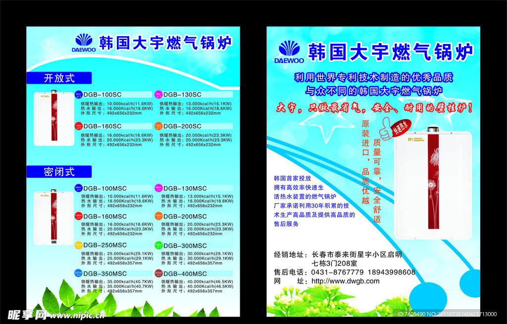 燃气锅炉蓝色宣传单页