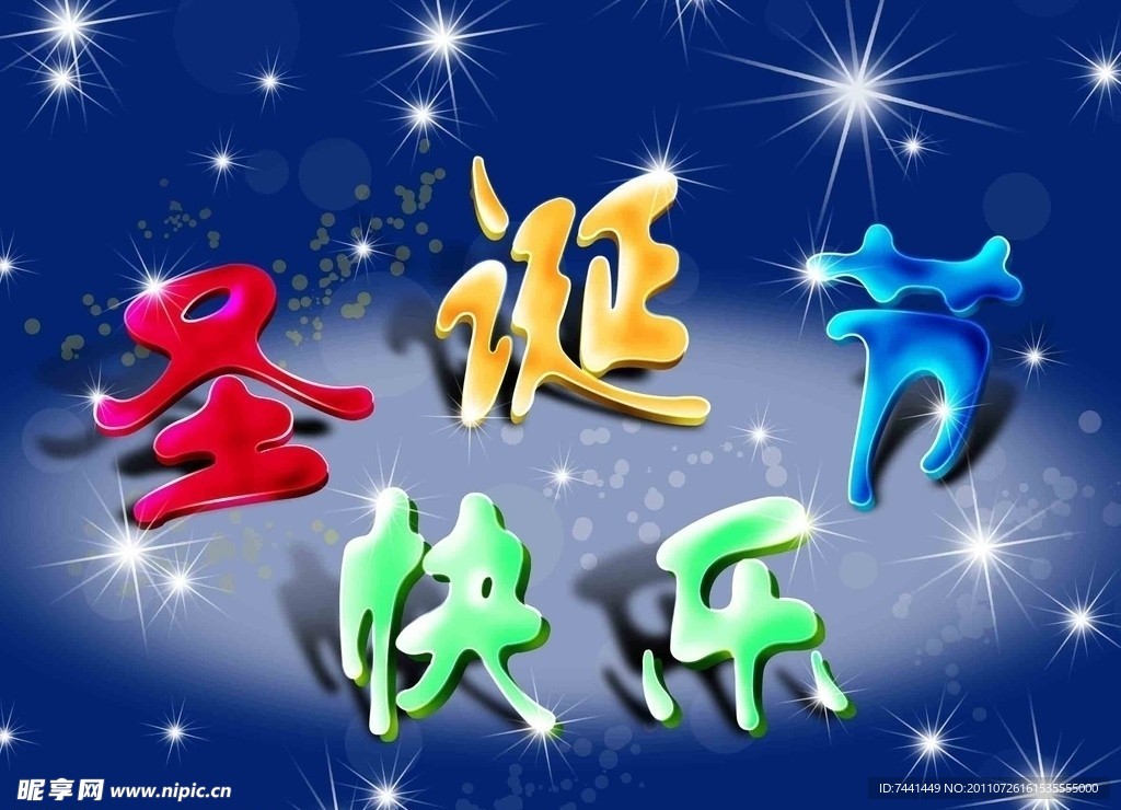 圣诞快乐