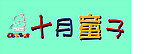 童装标志