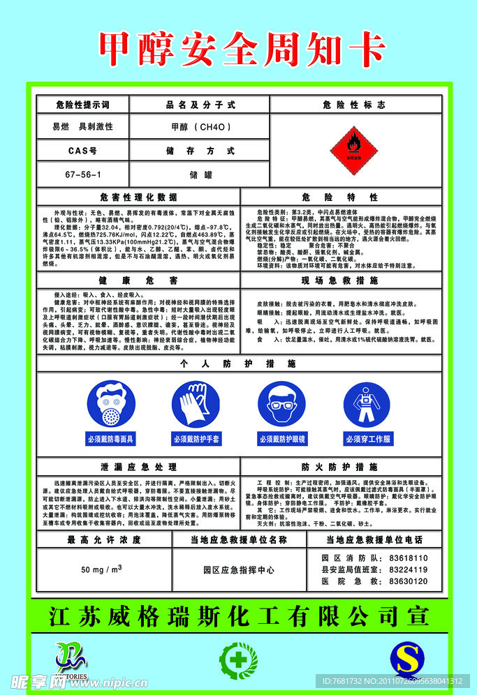 安全周知卡