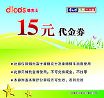 代金券