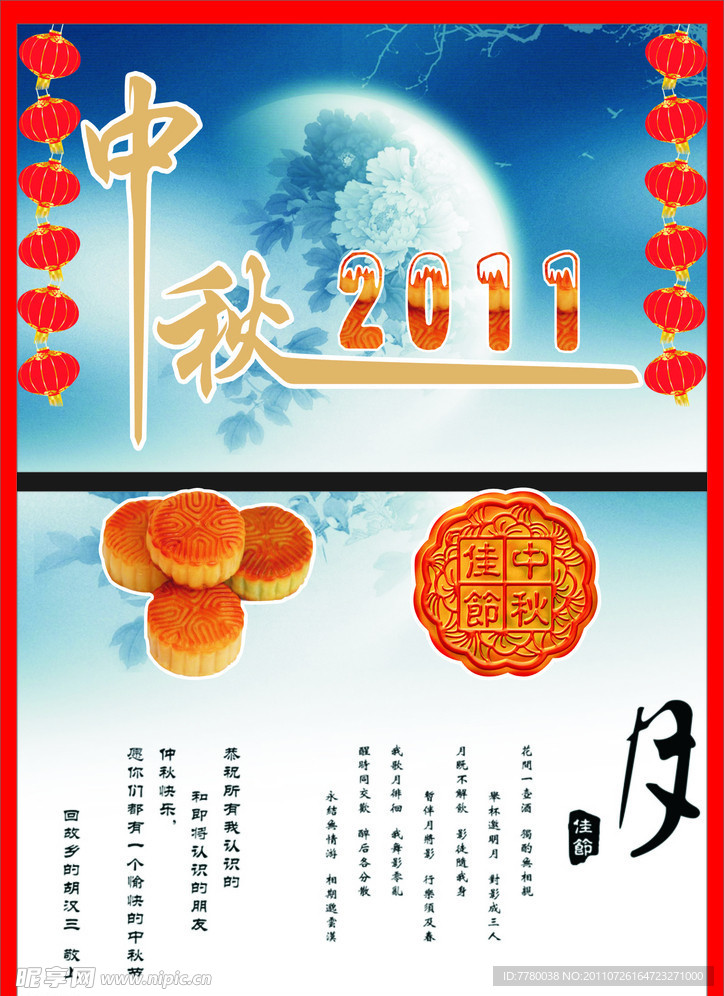 中秋节