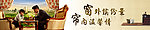 帘内温馨情