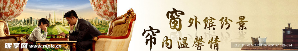 帘内温馨情