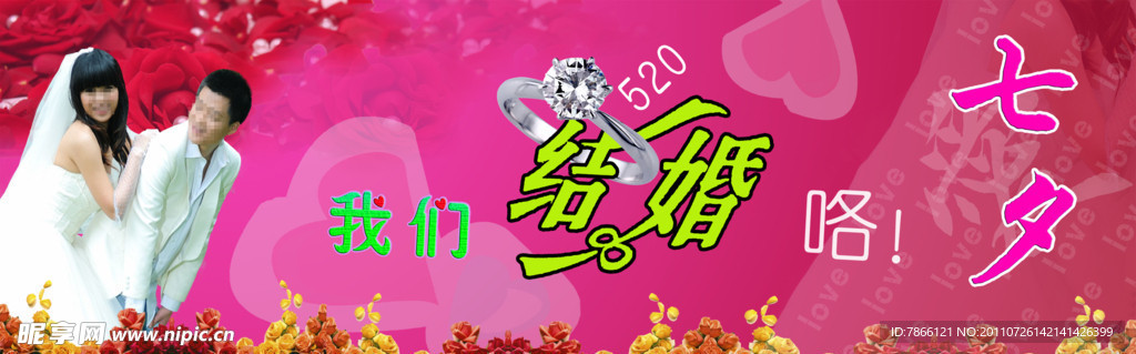 结婚展板