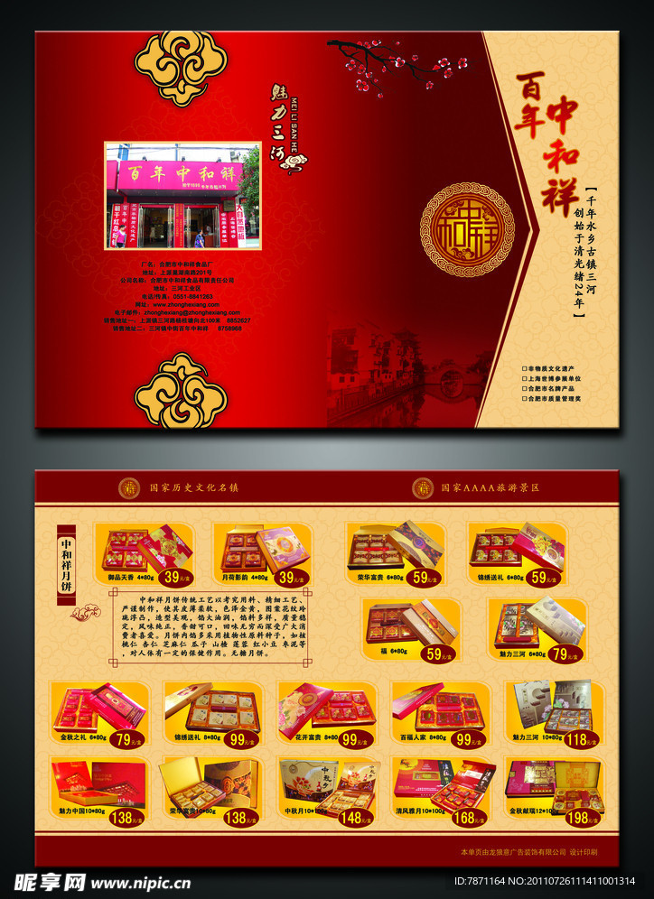 百年中和祥 DM宣传单
