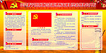 党务公开栏