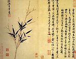 墨竹谱 吴镇
