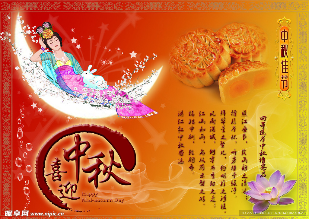 中秋节