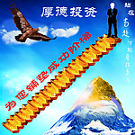 厚德理财