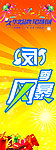 反季销售海报