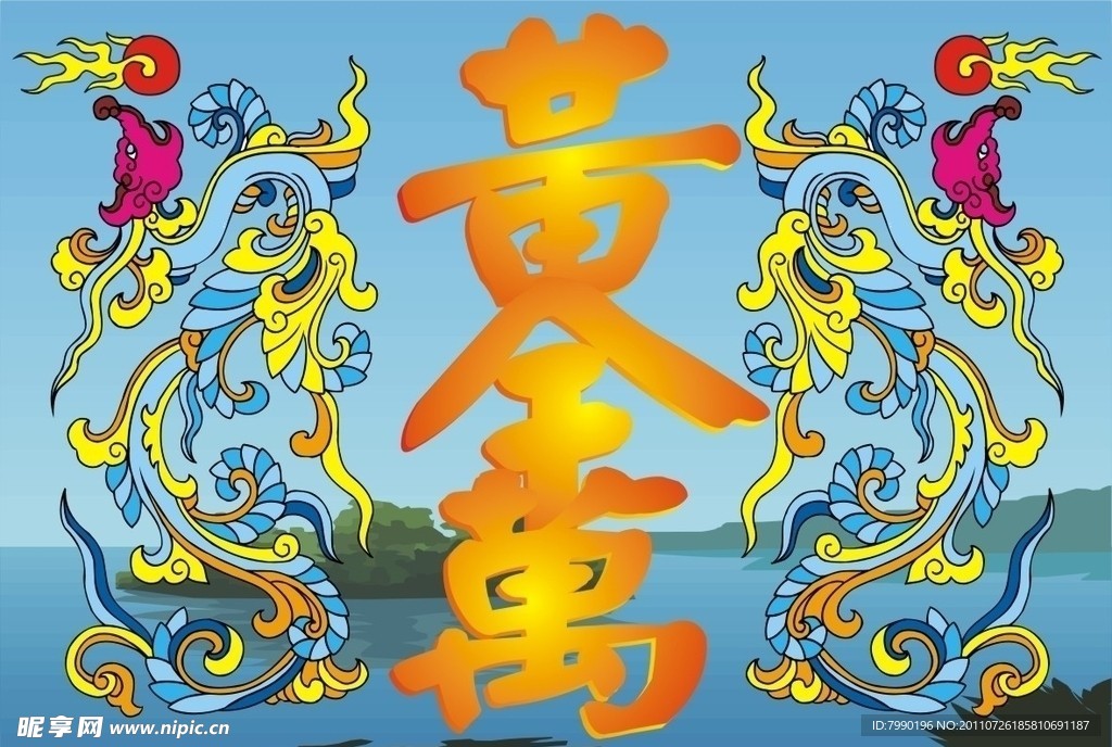 黄金万两