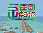 招财进宝