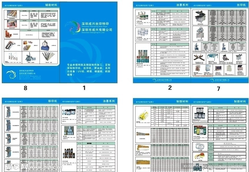 成兴产品宣传册