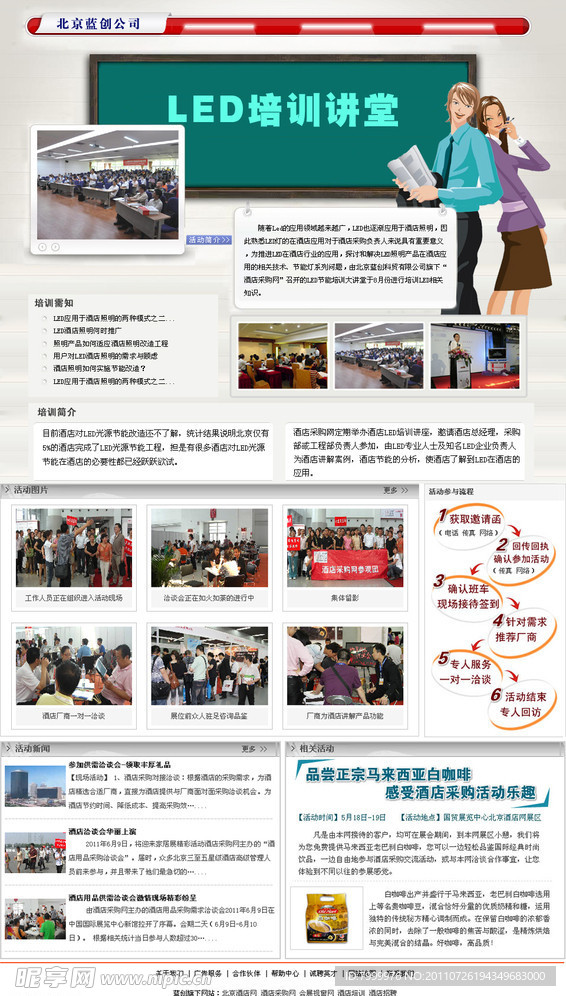 LED企业培训活动专题