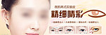 眼睛广告