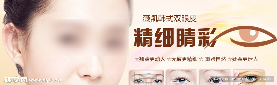 眼睛广告