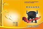 廉洁从业规范封面