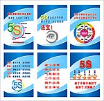 5S管理标准