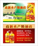 粮油店名片