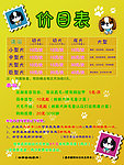 宠物店价格表