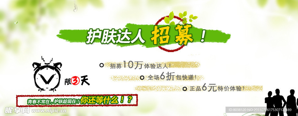 护肤网页海报