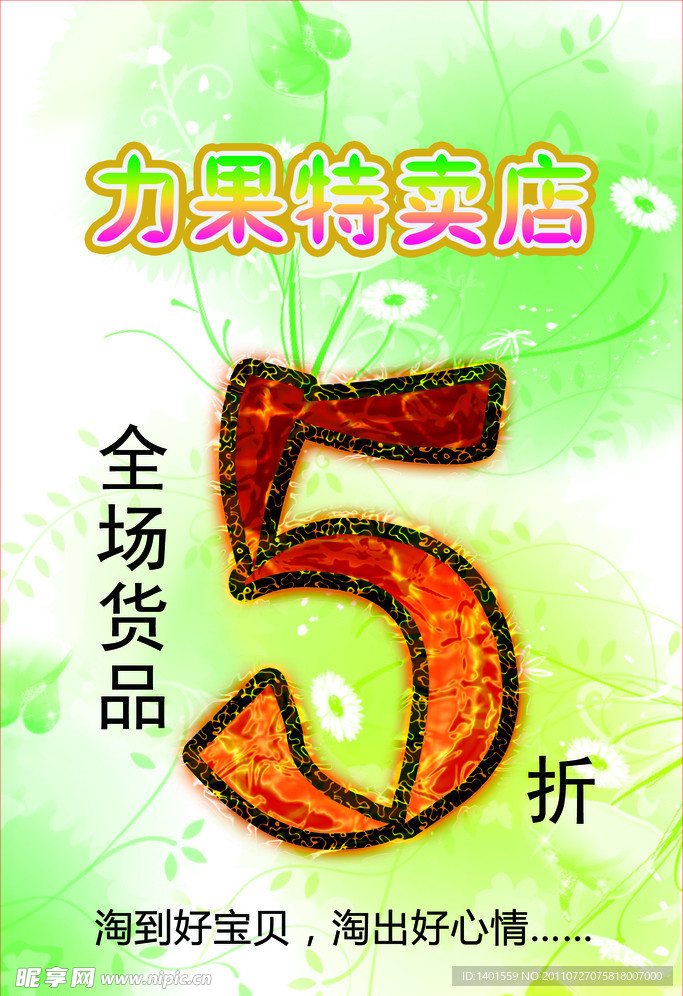 全场5折