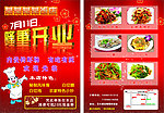 饭店传单