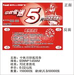 中秋月饼券
