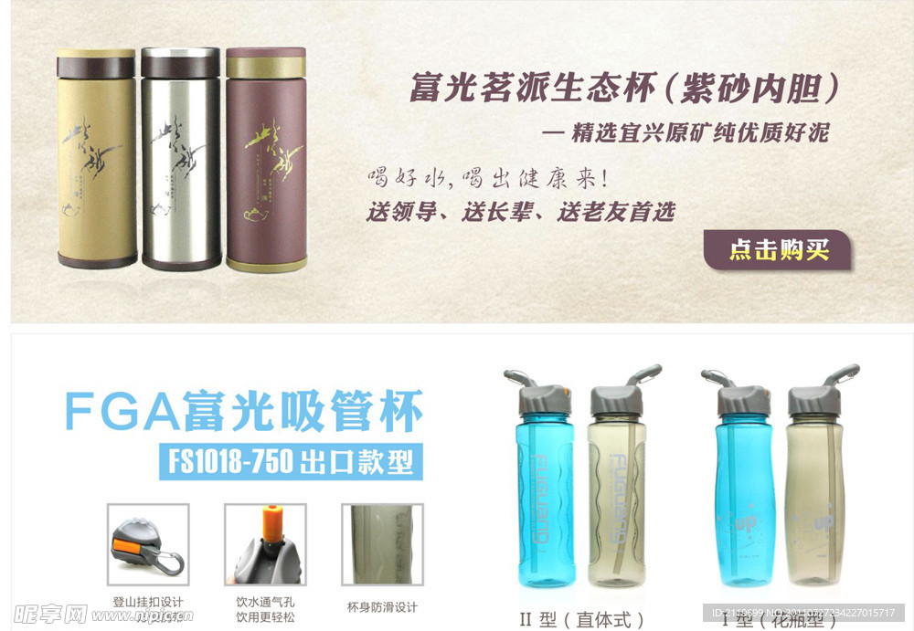 淘宝杯子促销海报