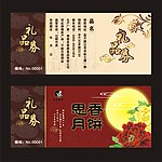 中秋月饼礼品券