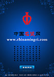 中国名瓷网青花花纹网站宣传彩页