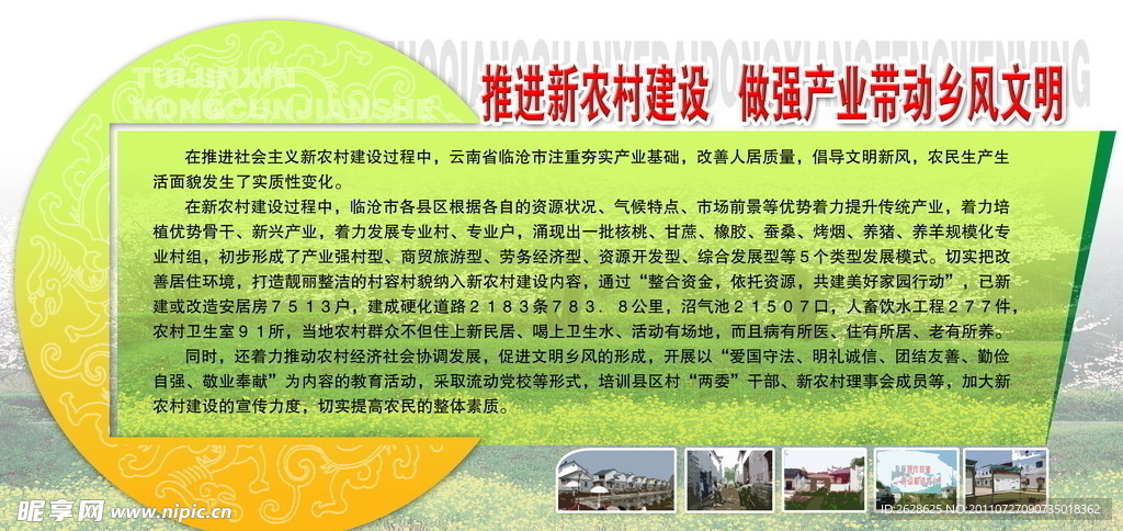新农村建设展板