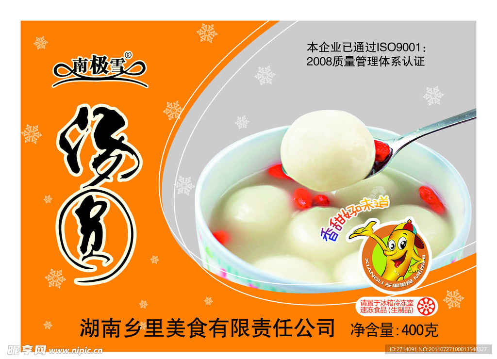 汤圆包装设计