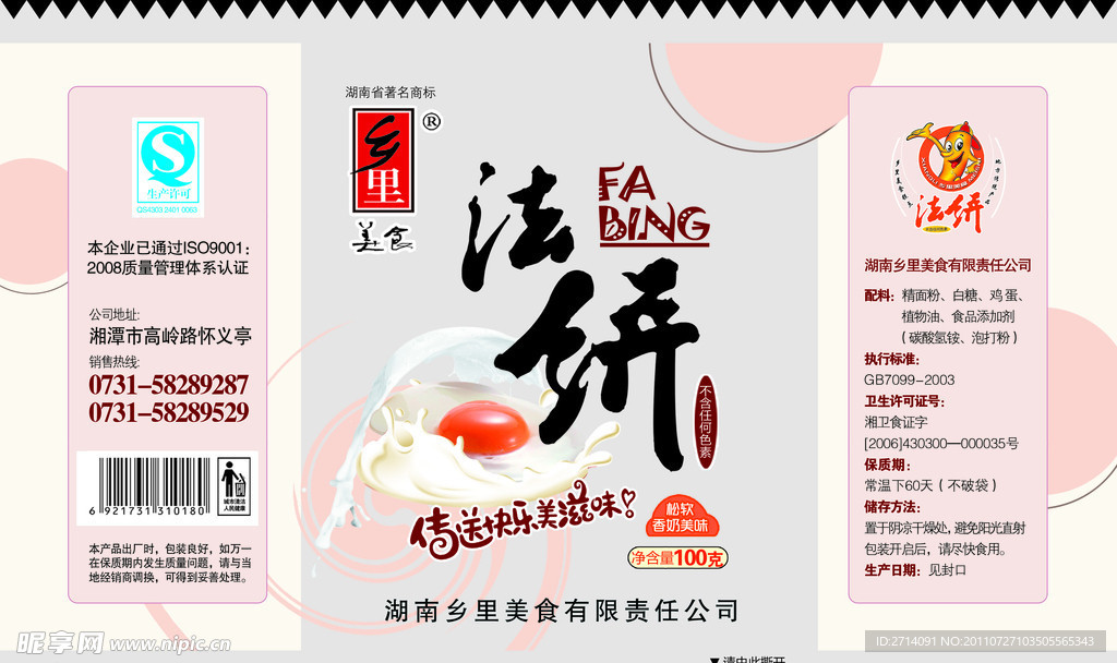 法饼包装袋