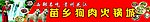 花江狗肉火锅