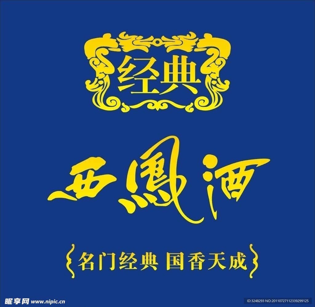 西凤酒