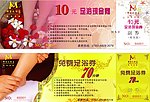足浴消费券