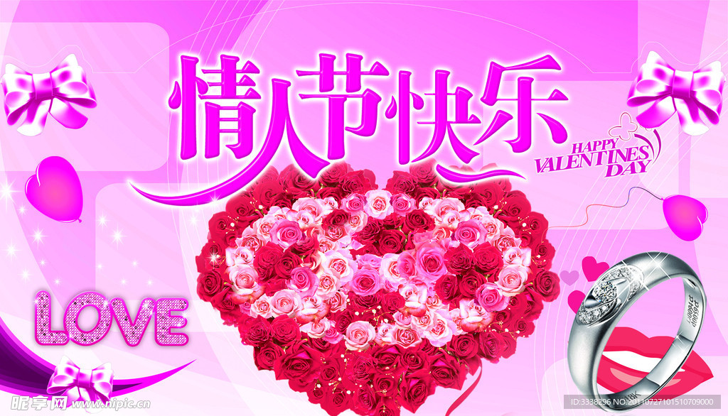 情人节